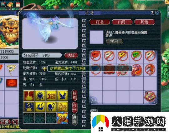 夢(mèng)幻西游玩家求助園子為9技能須彌打書