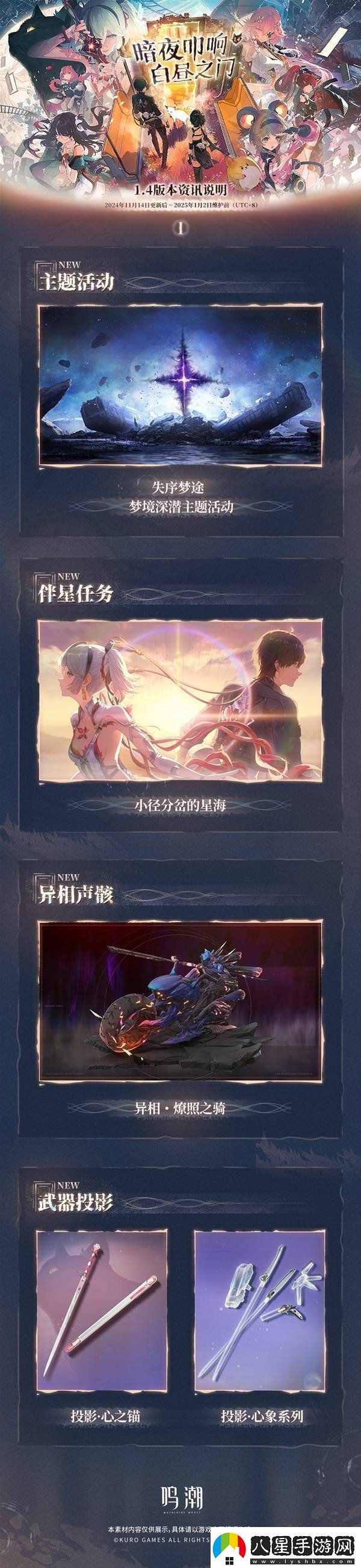 鳴潮1.4版本更新維護(hù)預(yù)告說明