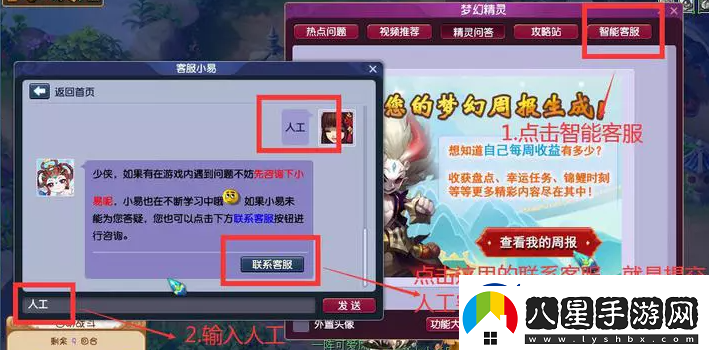 夢幻西游客服怎么轉人工