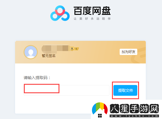 百度網盤首頁登錄入口