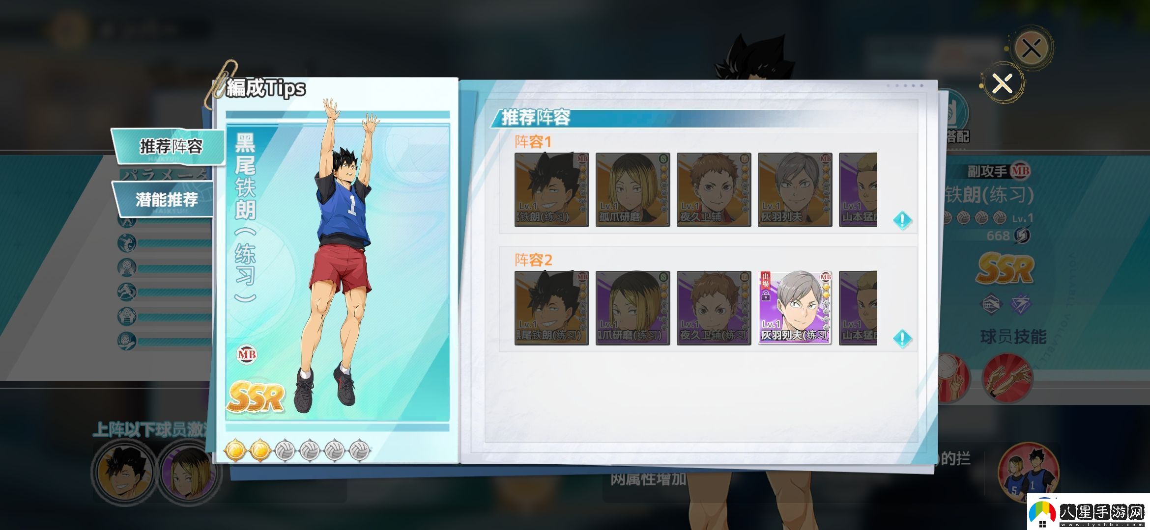 排球少年手游黑尾鐵朗怎么樣