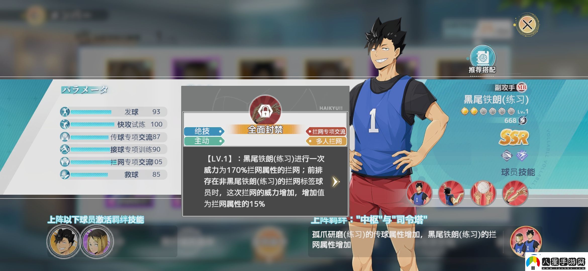 排球少年手游黑尾鐵朗怎么樣