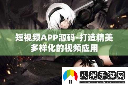 成品站短視頻源碼搭建免費