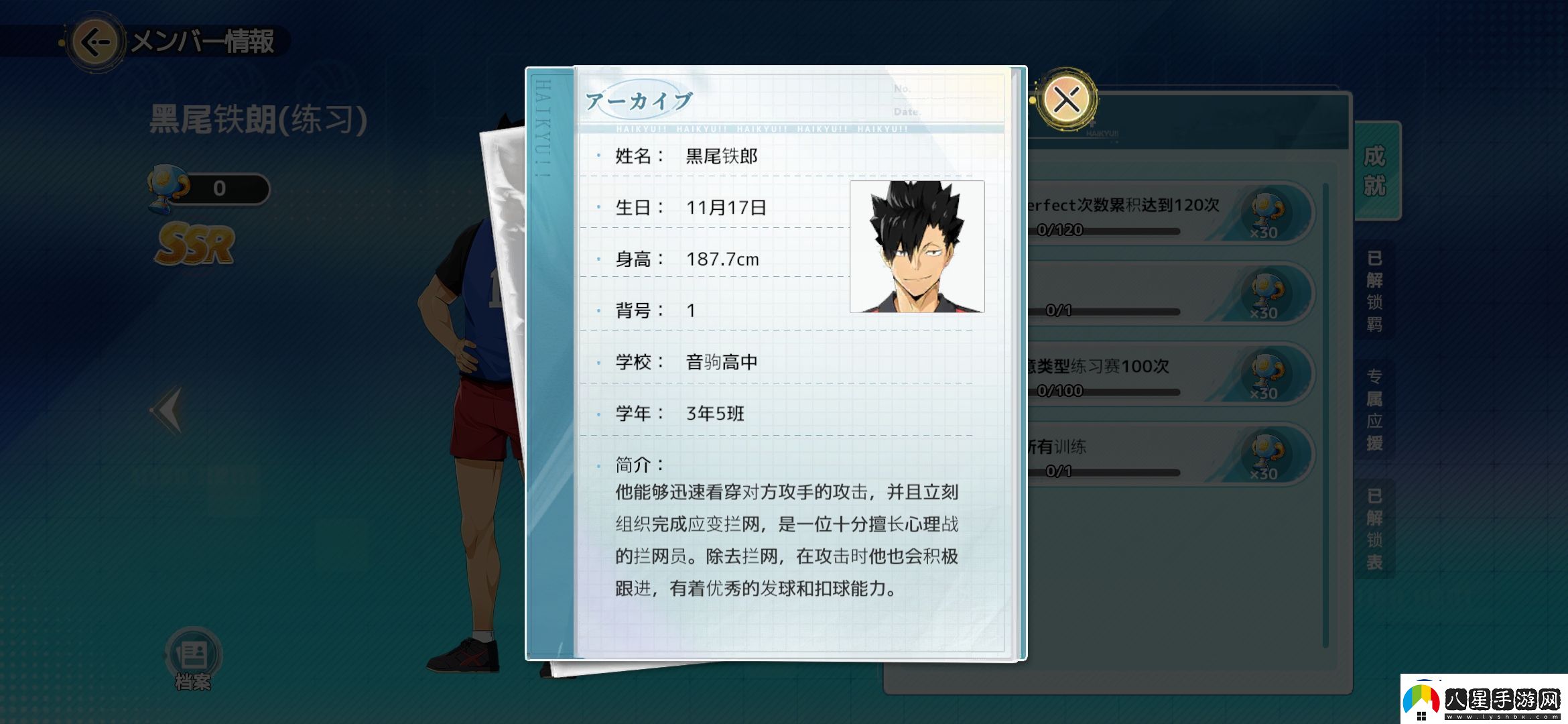 排球少年手游黑尾鐵朗怎么樣