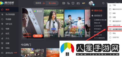 騰訊視頻怎么打開迷你騰訊視頻
