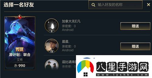 英雄聯(lián)盟手游親密度怎么刷