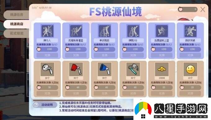 街頭籃球FS桃源仙境再度來襲