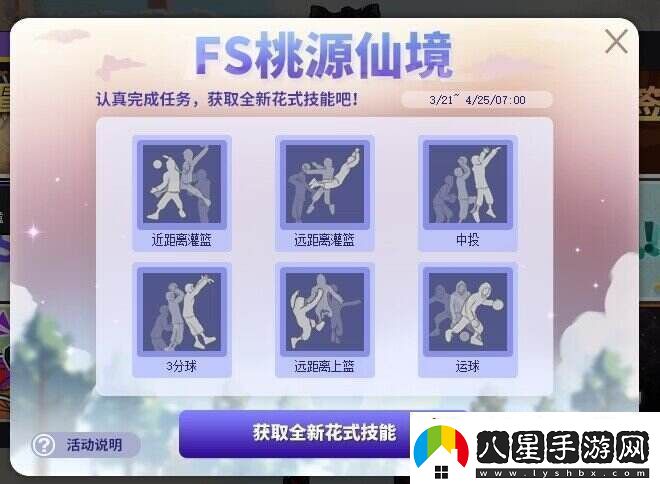 街頭籃球FS桃源仙境再度來襲