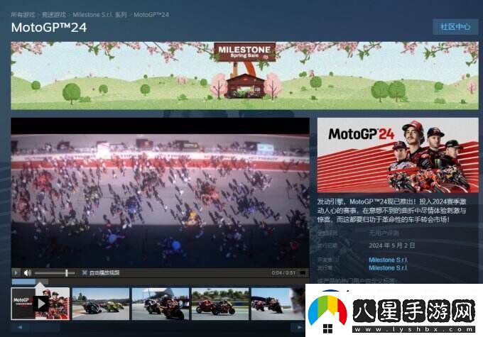 摩托競速游戲MotoGP?24公開