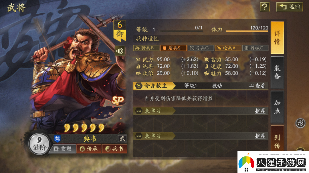 三國志戰(zhàn)略版SP典韋武將介紹