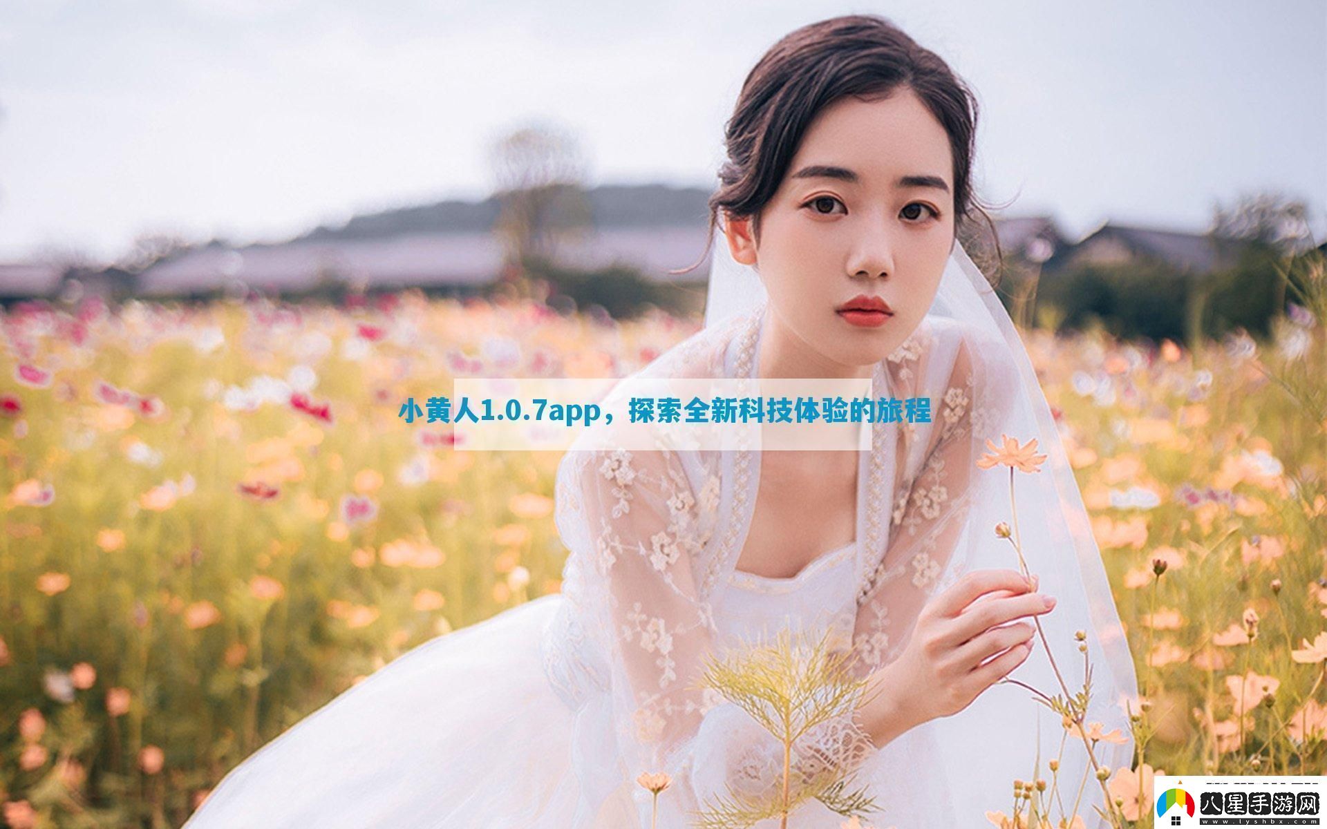 小黃人1.0.7app探索全新科技體驗(yàn)的旅程