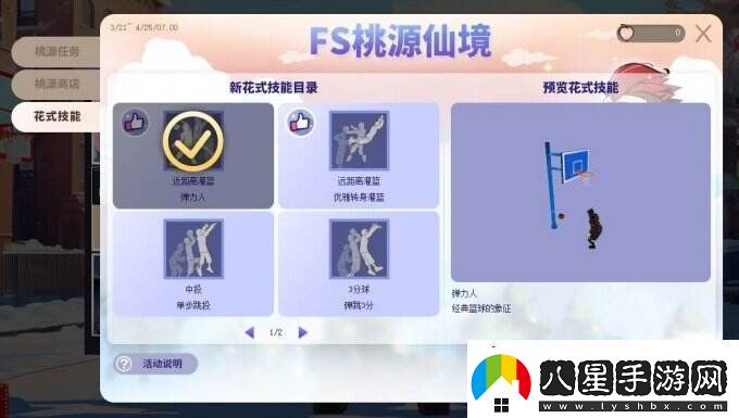 街頭籃球FS桃源仙境再度來襲