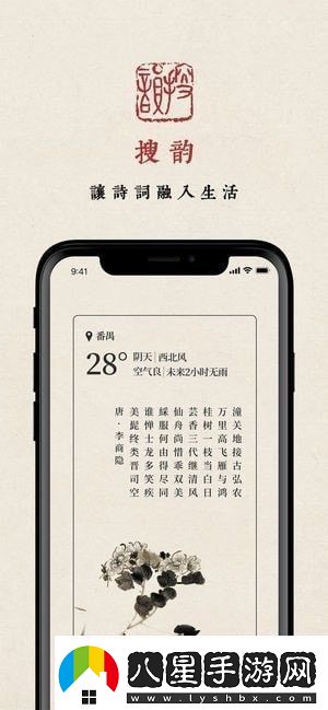 搜韻app下載安裝