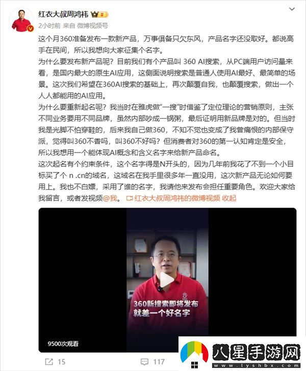 360將發(fā)布新一代顛覆性AI搜索光域名就花了近一個(gè)億