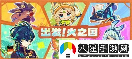 原神出發(fā)火之國頁活動怎么玩