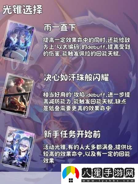 崩壞星穹鐵道佩拉光錐選擇全攻略