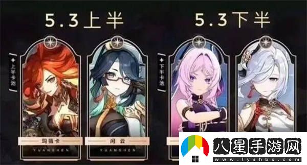 原神5.3卡池角色有哪些