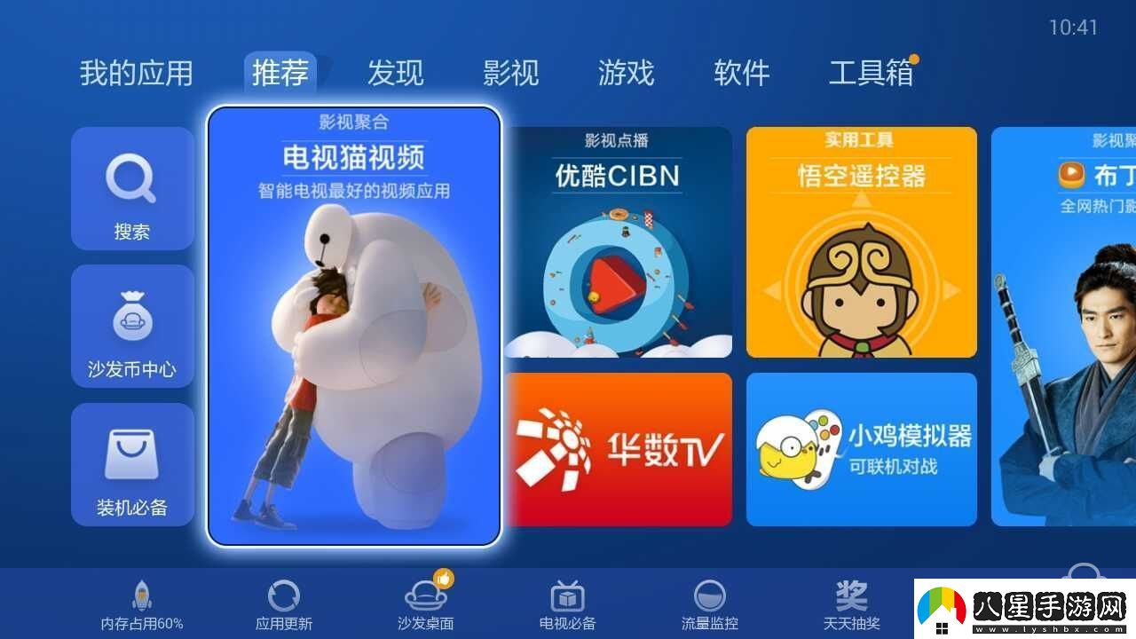 聯(lián)通版易視寶E5通過U盤安裝第三方應(yīng)用