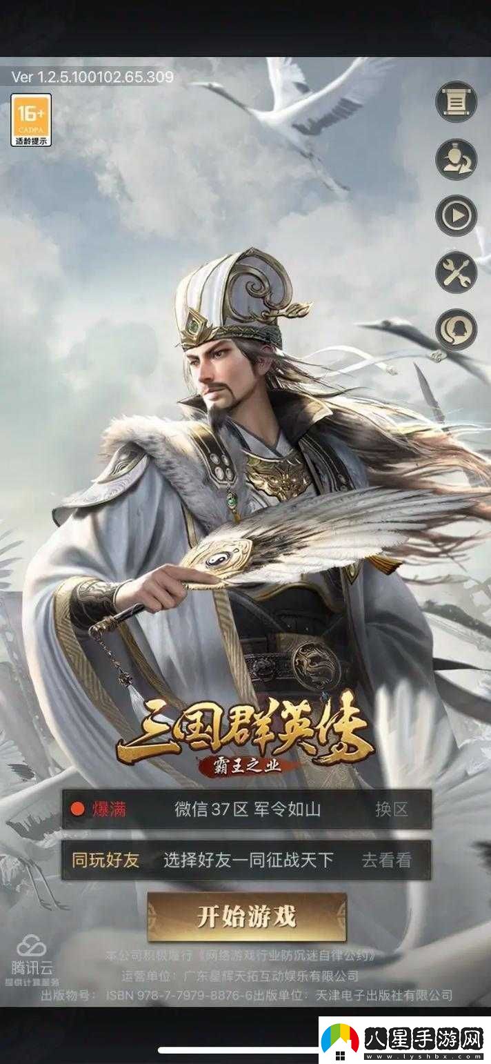 國群英傳霸王之業(yè)