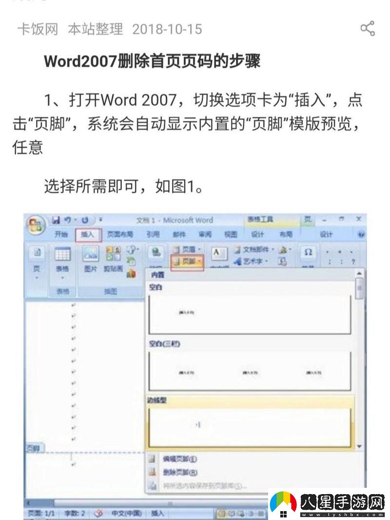 Word2007免費(fèi)完整版