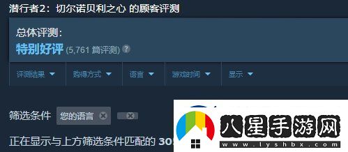潛行者2Steam獲“特別好評(píng)”