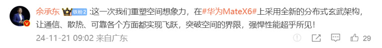 華為MateX6將采用最新高強(qiáng)度架構(gòu)！強(qiáng)悍實(shí)力