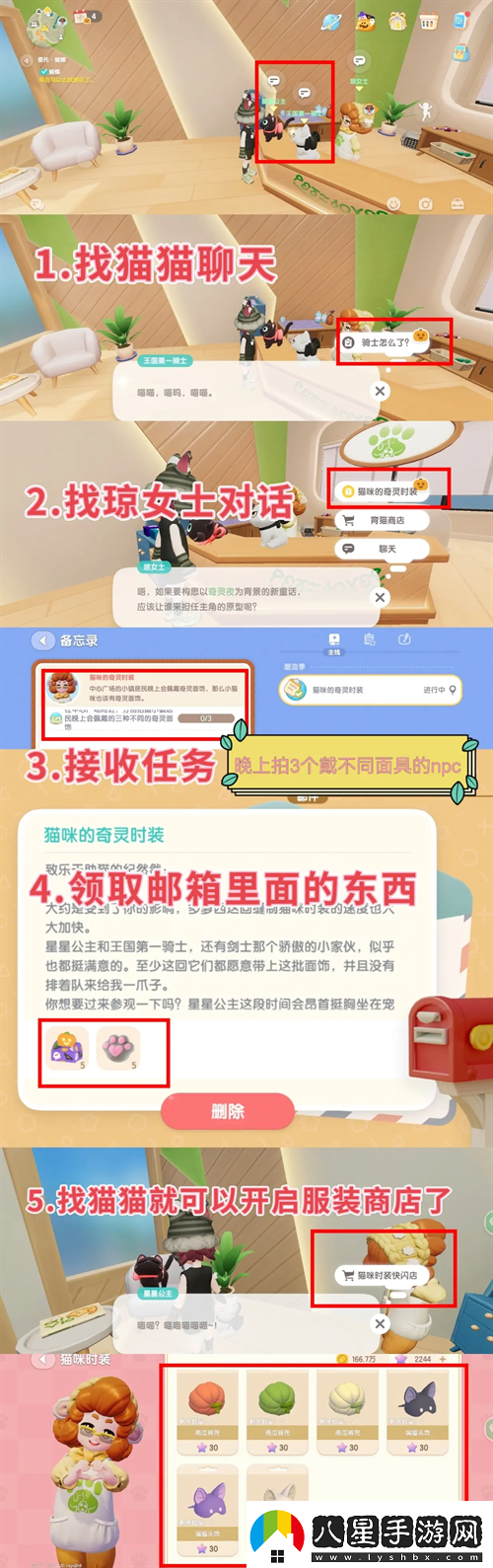 心動小鎮(zhèn)貓咪時裝店開啟方法流程