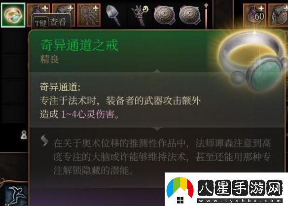 博德之門3奇異通道之戒獲取攻略