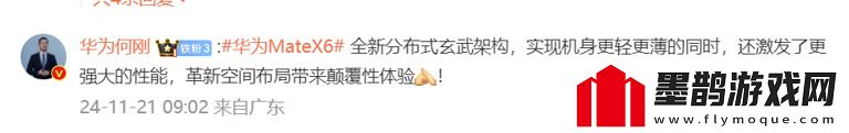 華為MateX6將采用最新高強(qiáng)度架構(gòu)！強(qiáng)悍實(shí)力
