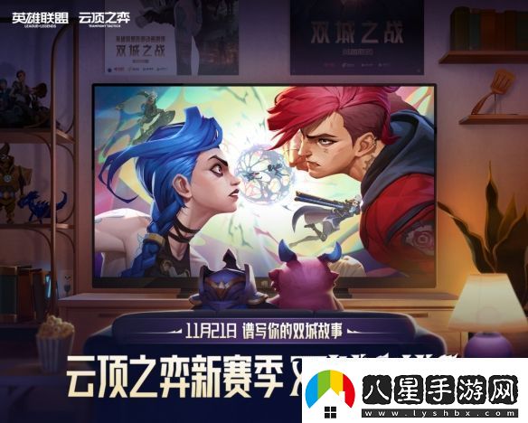 在每一次進化中逐漸揭曉的賽季!云頂之弈