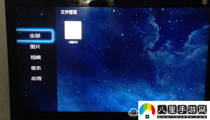 運(yùn)生盒子通過(guò)U盤(pán)安裝第三方應(yīng)用