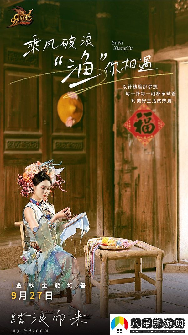 魔域泉州文旅跨界聯(lián)動