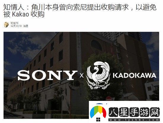 曝角川曾向索尼提出收購請求以避免被Kakao強(qiáng)行收購