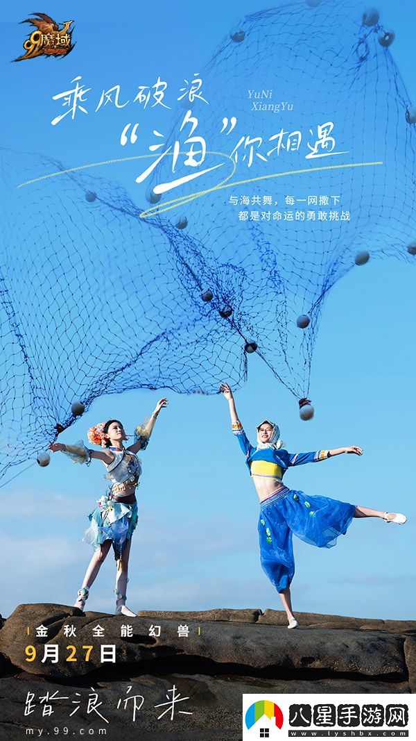 魔域泉州文旅跨界聯(lián)動