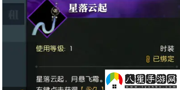 逆水寒手游星星武器外觀怎么獲得