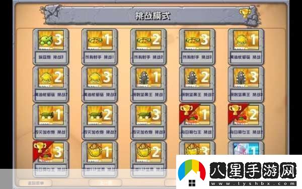 植物大戰(zhàn)僵尸雜交版挑戰(zhàn)模式第