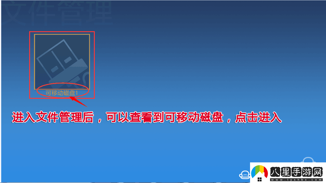 聯(lián)想65E8通過U盤安裝第三方應(yīng)用