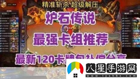 爐石傳說