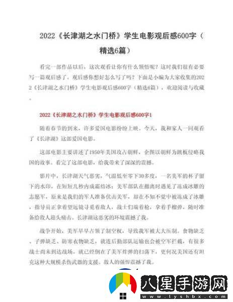 長(zhǎng)津湖之水門橋熱映引爆手游圈