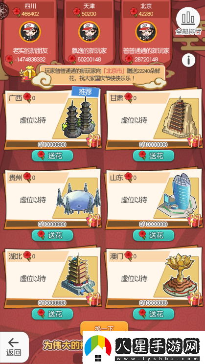 新英雄武松、時(shí)遷賀國慶小浣熊百將傳錦繡大地喜巡游