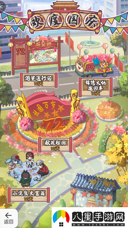 新英雄武松、時(shí)遷賀國慶小浣熊百將傳錦繡大地喜巡游