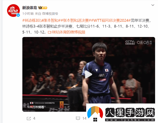 王楚欽晉級決賽迎戰(zhàn)張本智和！林詩棟遺憾落敗止步四強(qiáng)