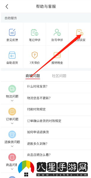 小紅書(shū)怎樣投訴賣家
