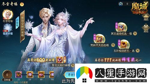冬雪節(jié)盛大啟幕！魔域口袋版海量活動上新