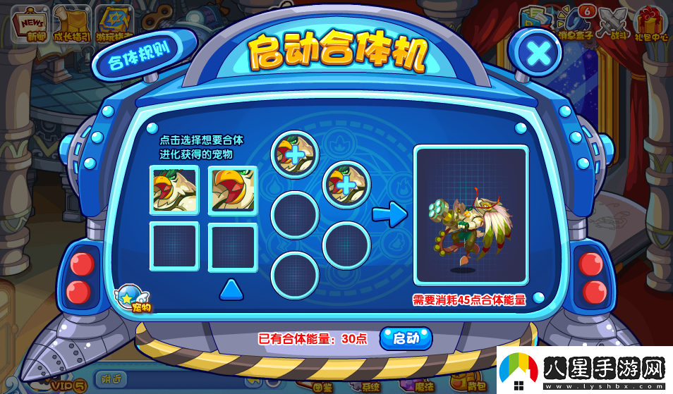 洛克王國(guó)奧秘合體機(jī)怎么玩
