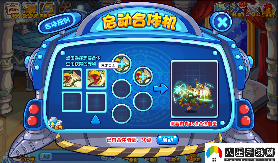 洛克王國(guó)奧秘合體機(jī)怎么玩
