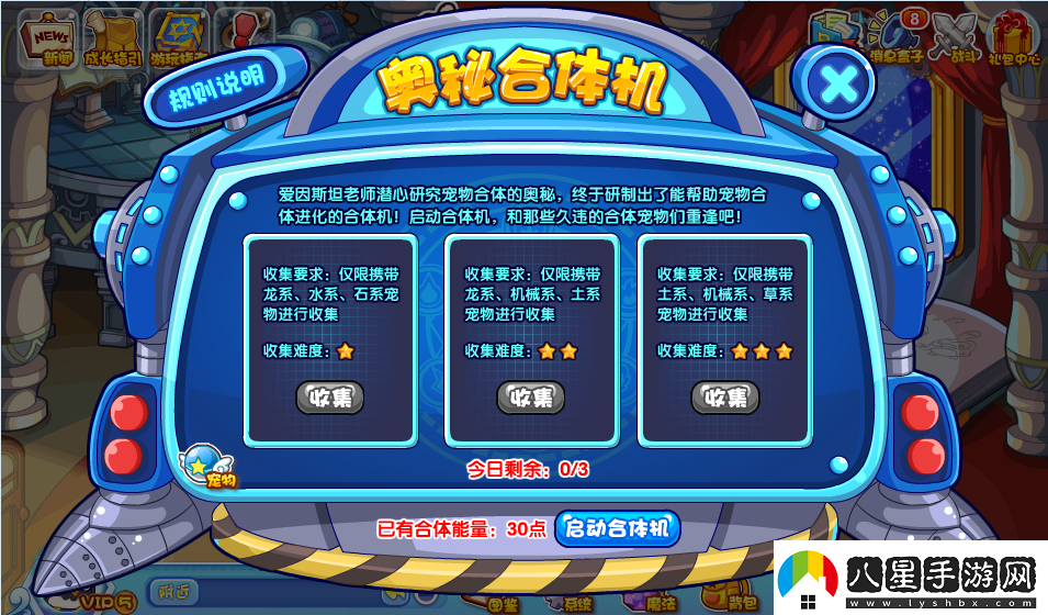 洛克王國(guó)奧秘合體機(jī)怎么玩