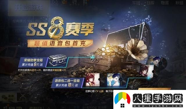 和平精英SS8賽季手冊(cè)值得買嗎