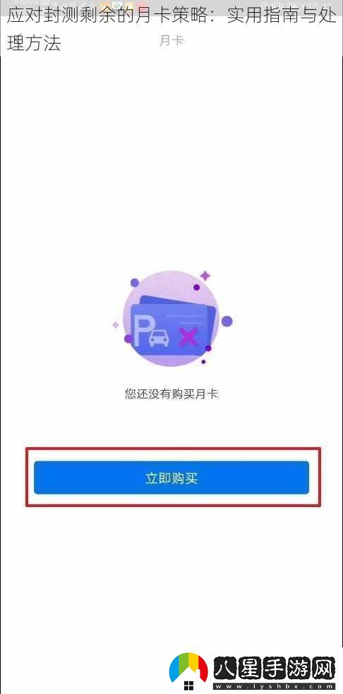 應(yīng)對封測剩余的月卡策略