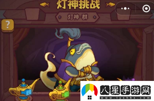 咸魚之王燈神挑戰(zhàn)獎勵是什么